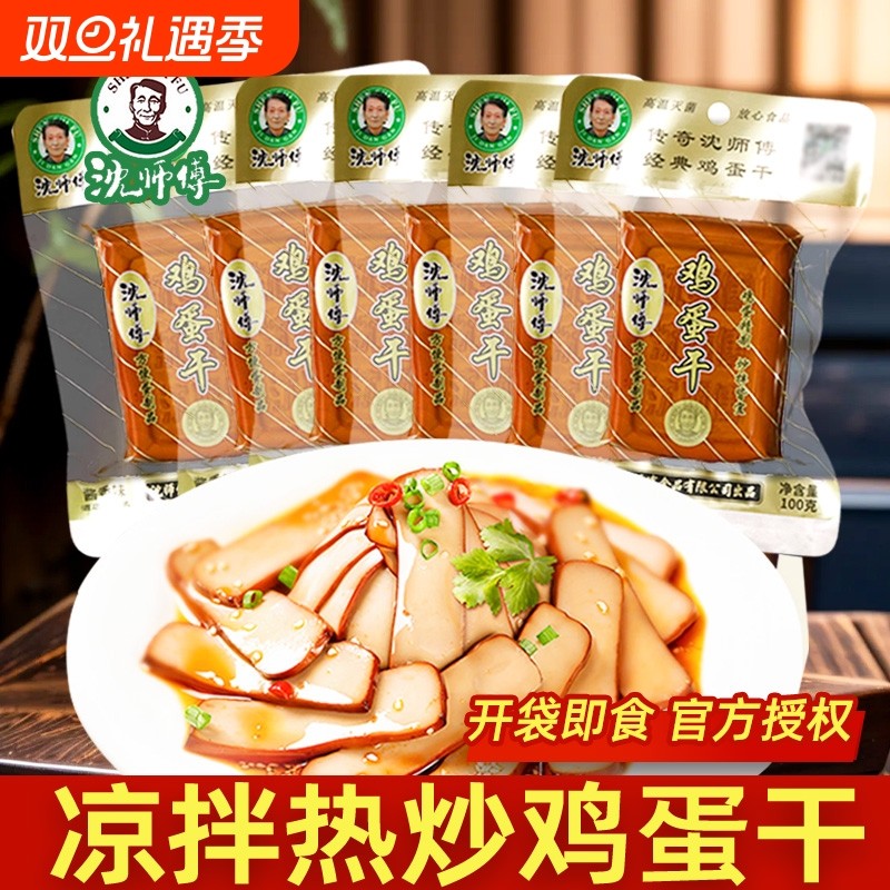 沈师傅鸡蛋干卤香非豆腐干凉拌炒菜零食年货休闲食品小吃袋装批发