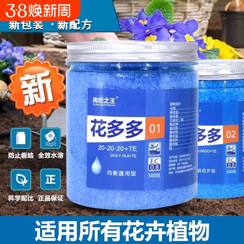 花多多2号1号一号二号12号通用型花朵朵N月季多肉水溶肥促开花肥 - 官方国货甄选出品