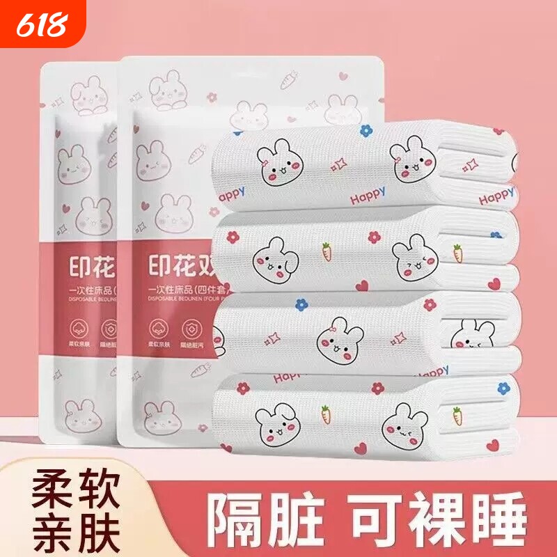 酒店一次性床单四件套被罩枕套床上被套旅行加厚用品隔脏双层亲肤