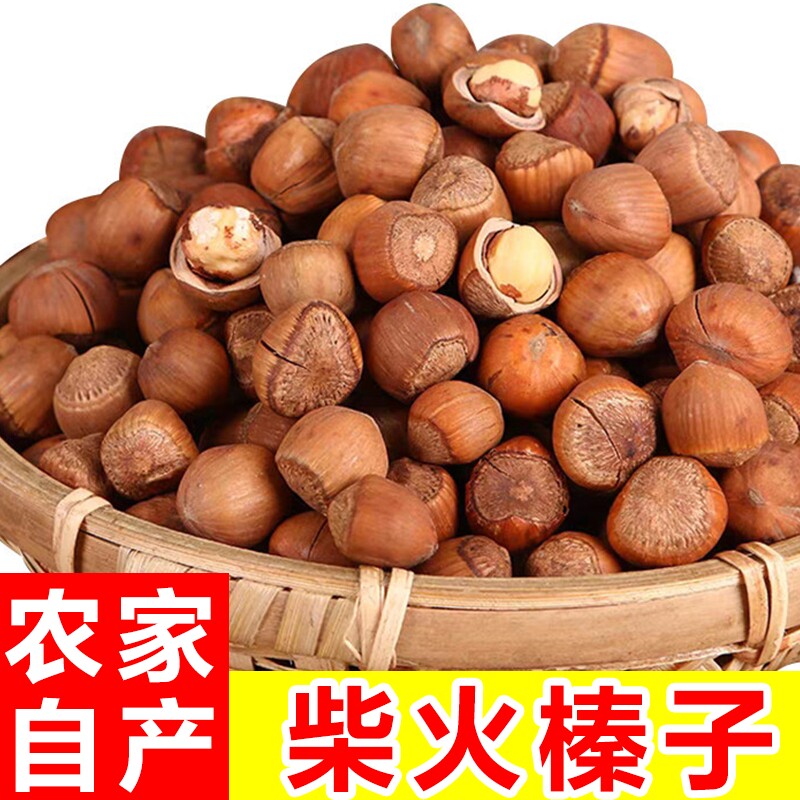 柴火炒榛子东北山榛子薄皮年货坚果零食袋装净重1斤2斤4斤批发价