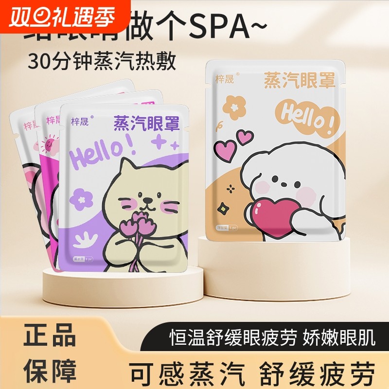 芳香蒸汽眼罩缓解眼疲劳热敷睡觉遮光男女学生睡眠发热可爱护眼贴