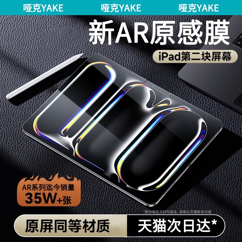 【新AR原感膜】适用iPadPro贴膜
