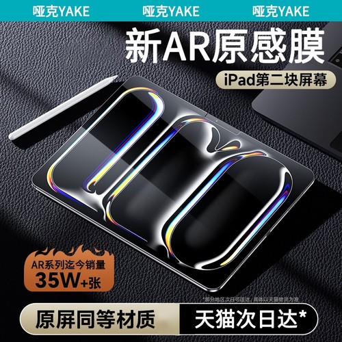 【新AR原感膜】适用iPadPro贴膜