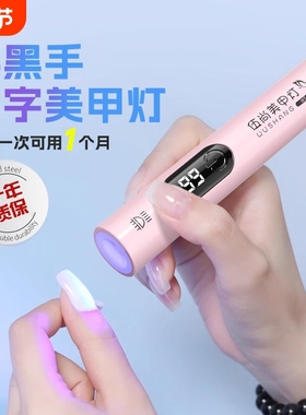 手持美甲一字灯小型便携美甲灯蓄电聚光款速干迷你光疗灯甲片紫光