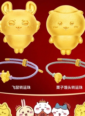 chiikawa联名栗子馒头飞鼠手链