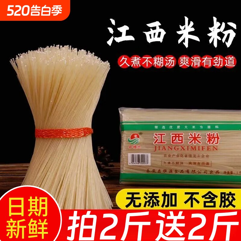 江西米粉纯大米米粉家用手工炒粉专用米粉南昌拌粉炒粉汤粉袋装