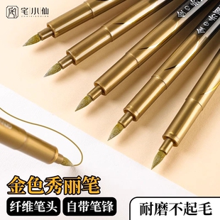 金色秀丽笔小楷签字防水烫金笔艺术字秀气软头书法练字笔自带笔锋美术专用大楷仿毛笔抄经临摹婚书喜字金墨笔