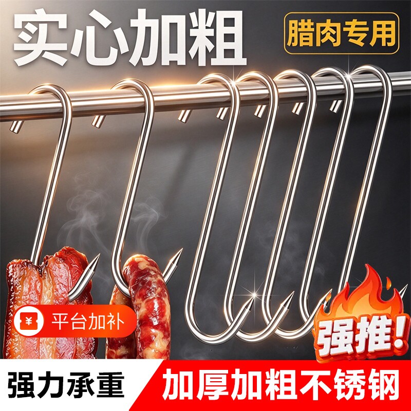 不锈钢s型挂钩挂腊肉钩加粗强力承重多功能实心厨房尖钩浴室挂钩