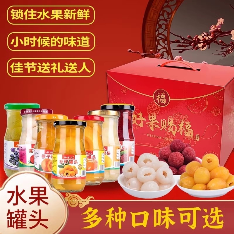 元旦节新鲜水果罐头礼盒装年货送礼公司职工枇杷荔枝杨梅黄桃零食