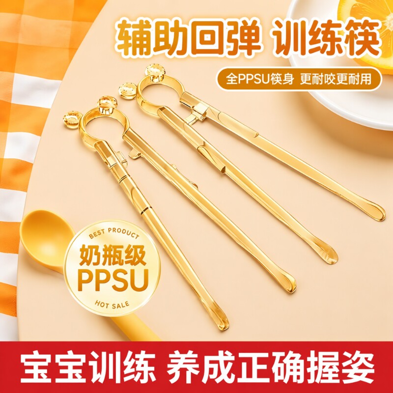 儿童自动回弹训练筷|千人加购										