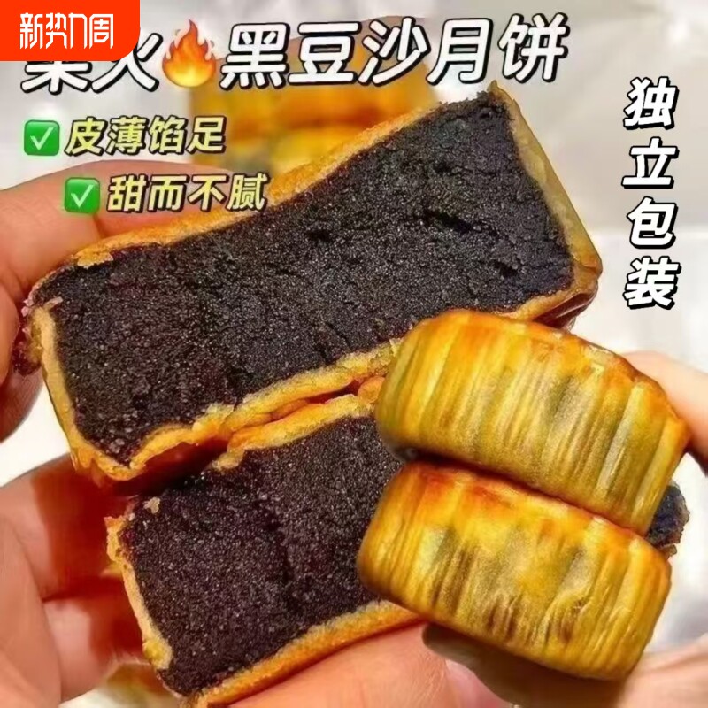 柴火黑豆沙饼广式月饼传统老式手工糕点心零食特产小吃散装整箱