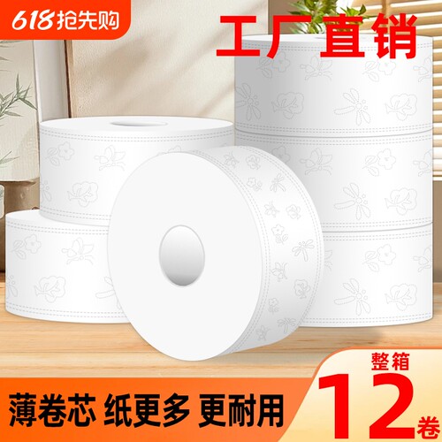 大卷纸厕纸商用大盘纸整箱批发酒店厕所专用卫生纸卷纸大圈实惠装