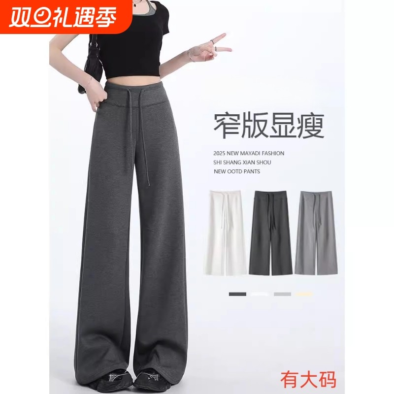 微喇瑜伽裤女2025运动卫裤显瘦休闲春秋大码加长窄版白色阔腿灰色