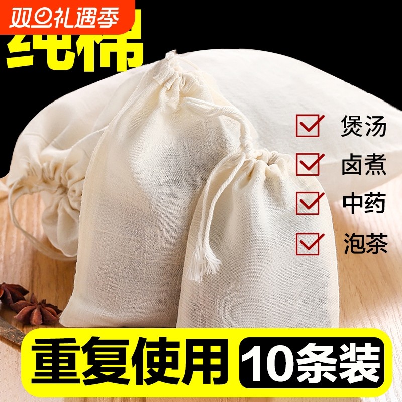 纯棉纱布袋香料卤料调料包熬中药煎药袋煲汤煲鱼隔过滤袋子渣茶包