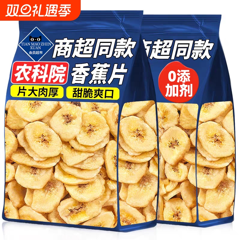 香蕉片干脆片大片水果干冻干无添加防非菲律宾蜜饯孕妇休闲小零食