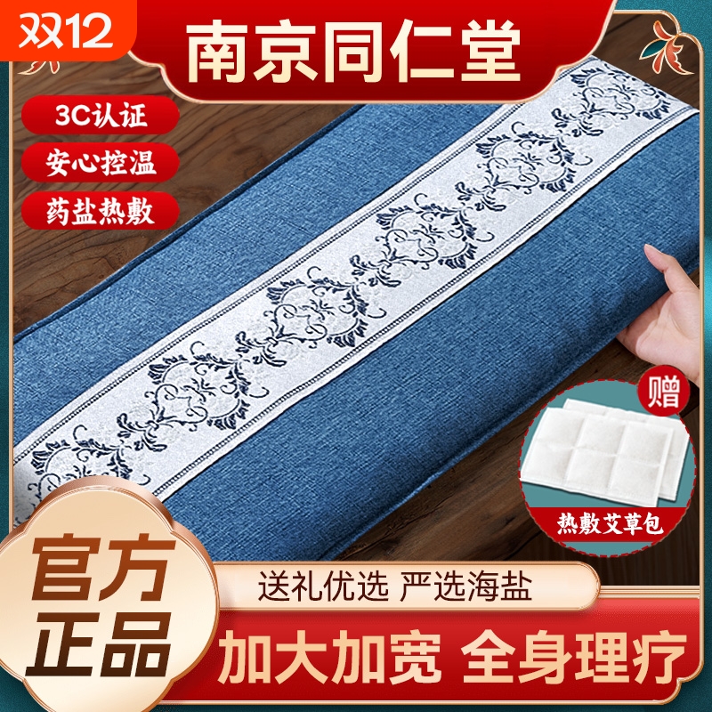 电热肩部艾草盐袋|超5000次加购