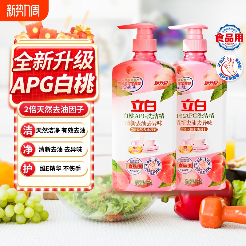 立白洗洁精APG白桃精1kg家用食品用家庭装清新去油去异味洗涤剂