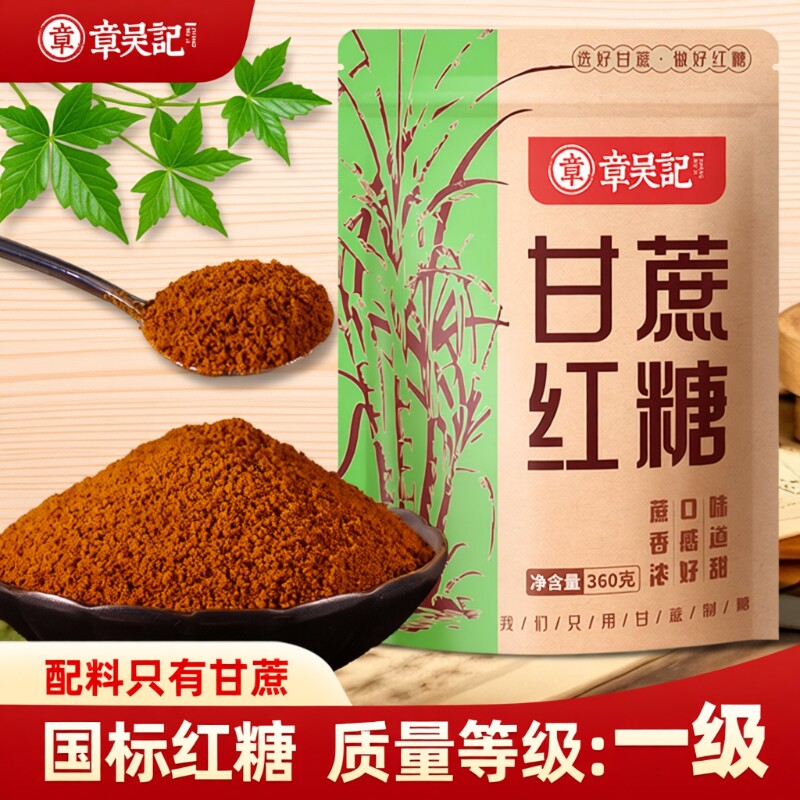 章甘蔗红糖一级纯正老红糖土红糖手工姜茶袋装国标食用古法试吃