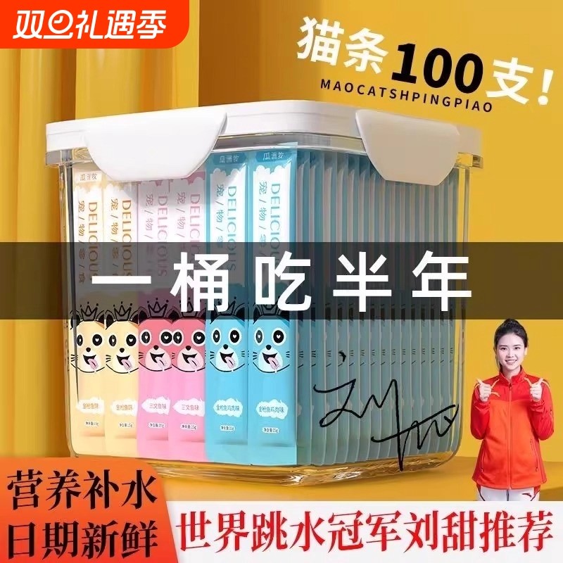 猫条100支整箱猫咪零食罐头营养成幼猫湿粮用品猫罐头三文鱼鸡肉