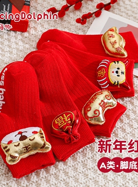 2026马年红色婴儿地板袜防滑隔凉新年袜子本命年中筒宝宝棉袜虎头