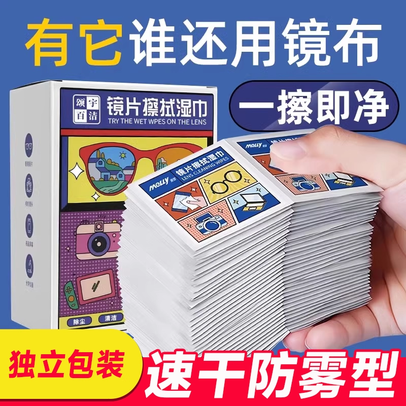 1000片眼镜清洁湿巾眼镜布防雾擦眼镜镜片擦拭镜头酒精有效手机用