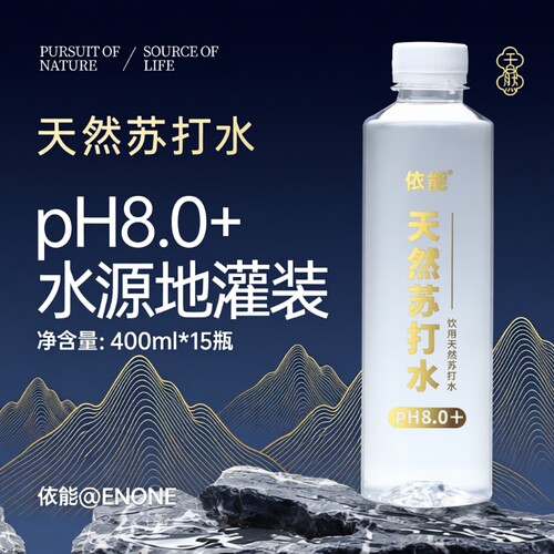 依能天然苏打水弱碱水饮用水400ml*15瓶pH值8.0碱性矿泉水整箱