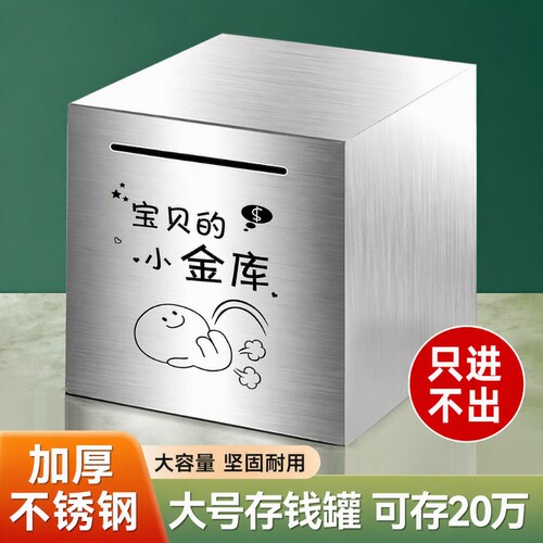 不锈钢宝贝小金库|超1000次加购