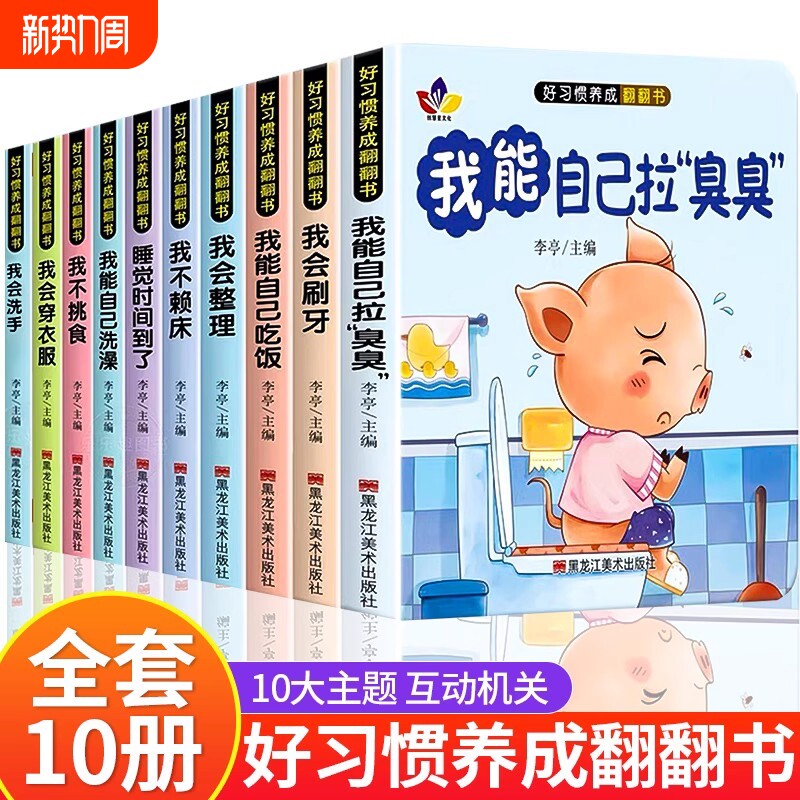 宝宝好习惯养成绘本全10册 0-1到3岁阅读儿童读物幼儿早教启蒙