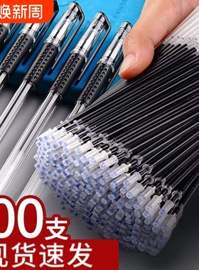 笔芯中性笔替芯0.5mm子弹头中性笔100支笔芯学生考试专用办公蓝红黑色碳素