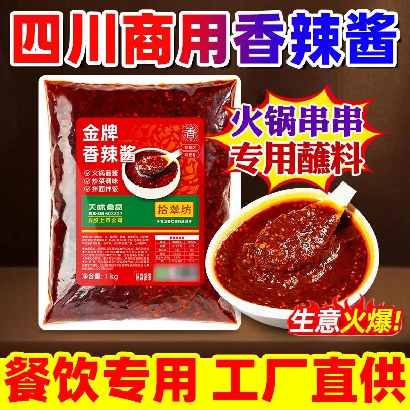 火锅蘸料商用香辣酱油碟蘸酱酱香锅炒菜调料酱料调味料火锅店特色