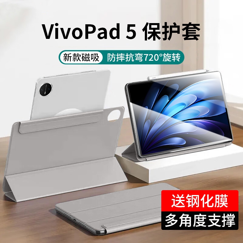 如日海适用vivo pad5pro保护壳磁吸分离可拆卸旋转双壳13英寸防弯