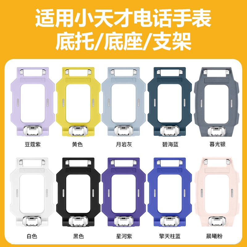 适用小天才电话手表底托