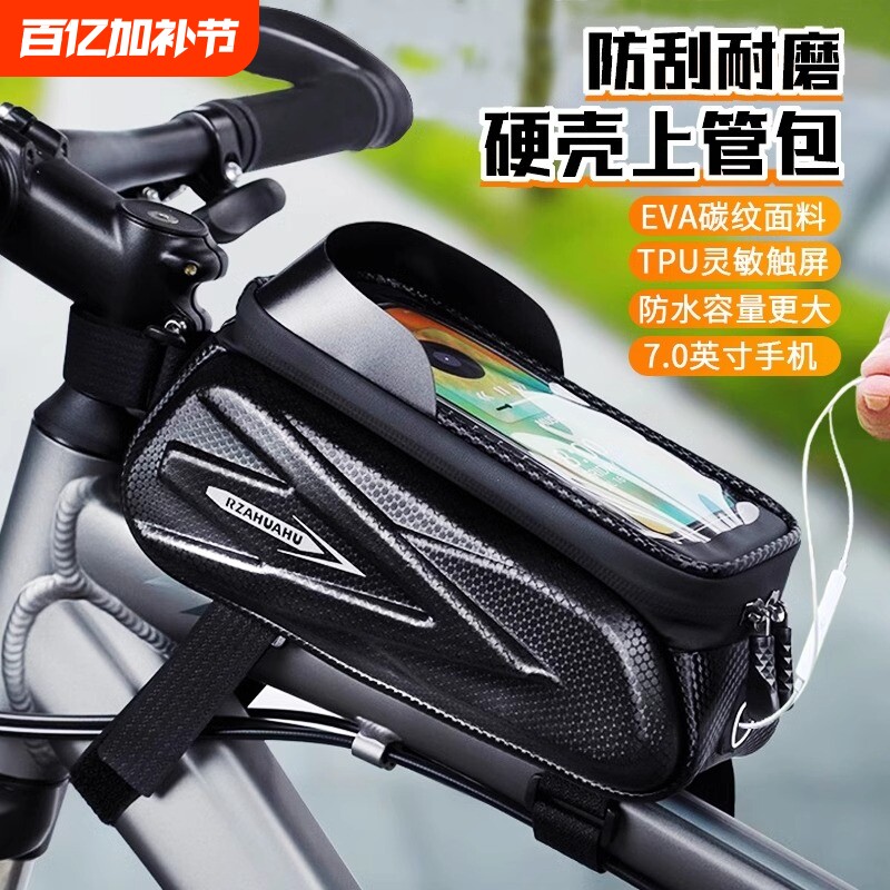 硬壳自行车前梁包骑行收纳包上管车头包公路山地车挂包装备手机包