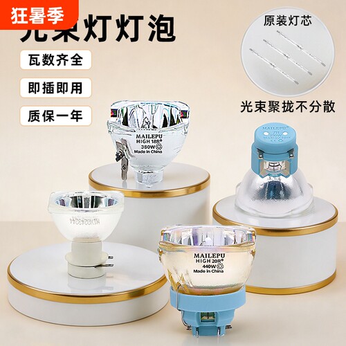 适用OSRA欧司朗SIRIUS HRI230W260W280W295W311W330W350W371W380W420W440W461W470W舞台电脑摇头光束速灯