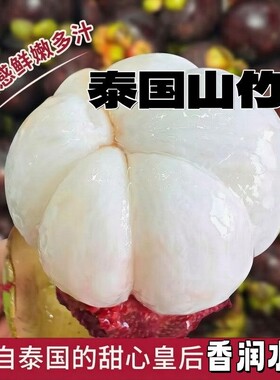 泰国山竹新鲜大果顺丰整箱5斤