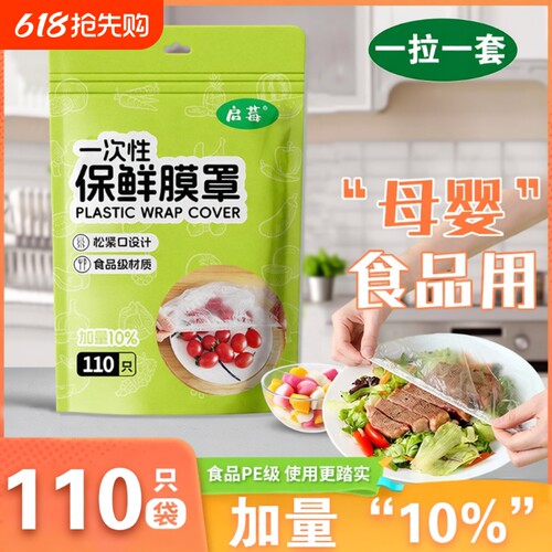 启莓一次性保鲜膜|超2000次加购