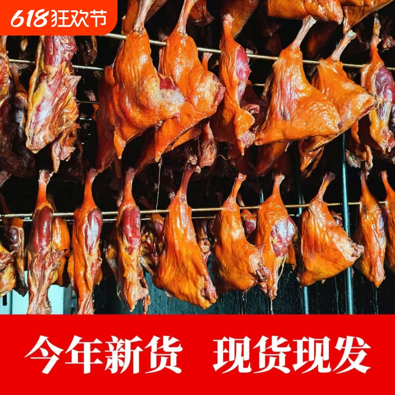腊鸭腿湖南特产烟熏农家麻鸭腌制腊味咸鸭腿肉腊肉咸肉鸭边腿整只