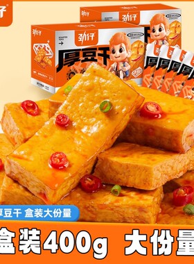 劲仔40包厚豆干官方旗舰店豆腐干