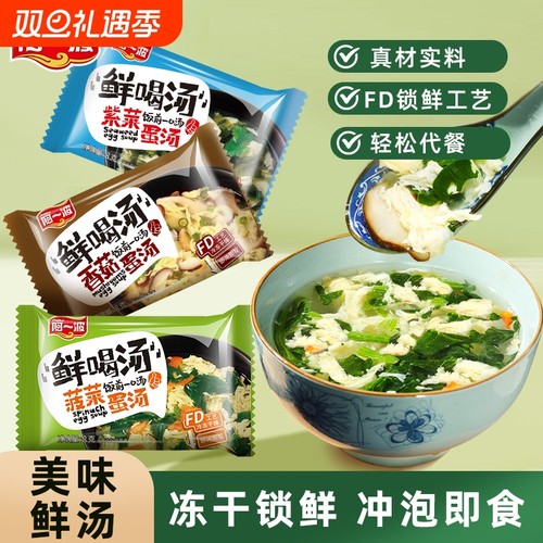 阿一波鲜鸡蛋汤速食|千人加购