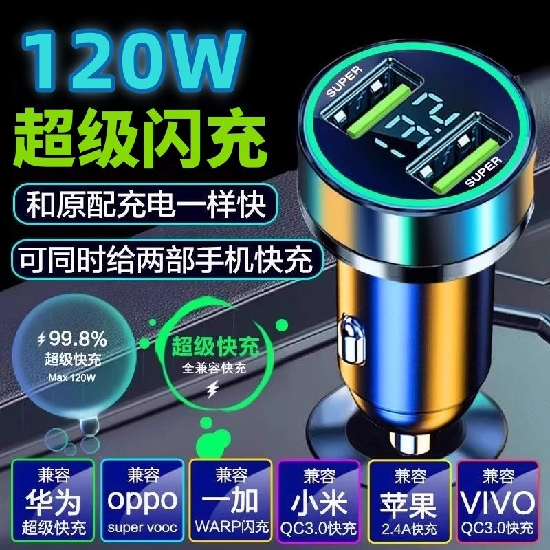 车载充电器桃李超级快充120W手机一拖二汽车点烟器转换插头双usb