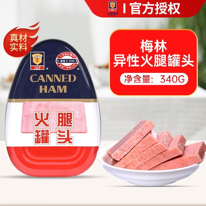 梅林火腿午餐肉罐头340g猪肉即食方便菜速食户外夹三明治经典罐装