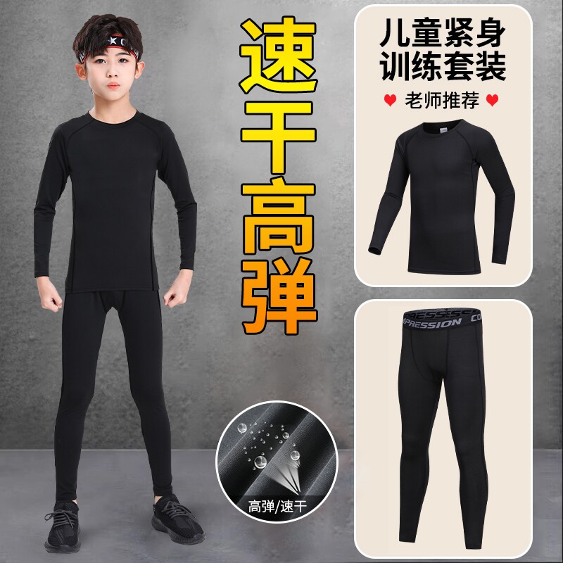 儿童速干衣紧身衣训练服男童篮球长袖足球运动套装秋健身内搭源头