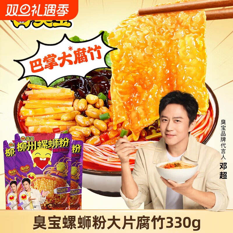正宗螺蛳粉浓汤腐竹330g邓超代言广西特产柳州螺蛳粉夜宵爆辣米线