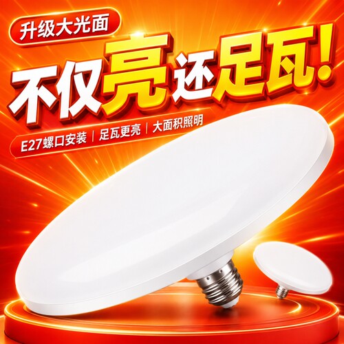 LED灯泡超亮飞碟灯大功率节能灯e27螺口灯泡家用照明灯三防飞碟灯