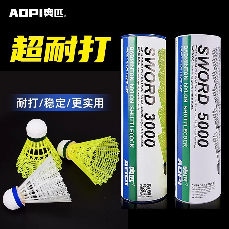 奥匹尼龙羽毛球耐打王软木球头塑料羽毛球训练胶球耐用防风羽毛球