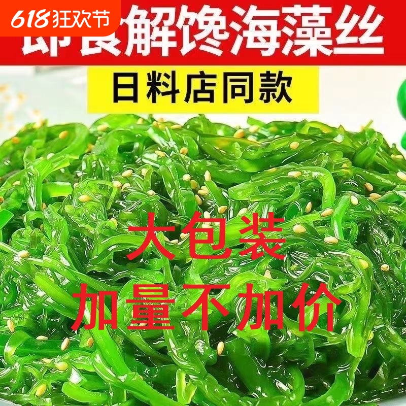 即食酸甜裙带菜梗丝海藻沙拉香辣海白菜下饭海带小咸菜特产芥末