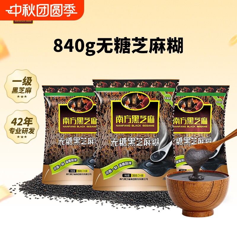 南方黑芝麻无糖/原味芝麻糊840速食营养代餐官方正品独立包装图片