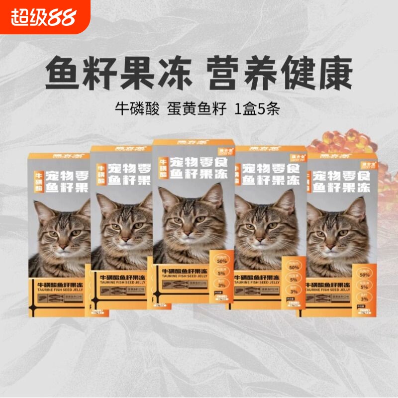 猫吉宠牛磷酸鱼籽果冻营养补水猫咪健康猫条零食三文鱼鱼油滋补图片