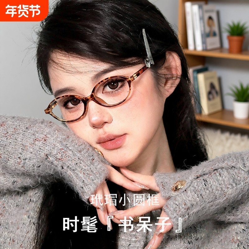 张元英书呆子椭圆玳瑁眼镜女近视可配度数素颜显脸小豹纹眼睛框架