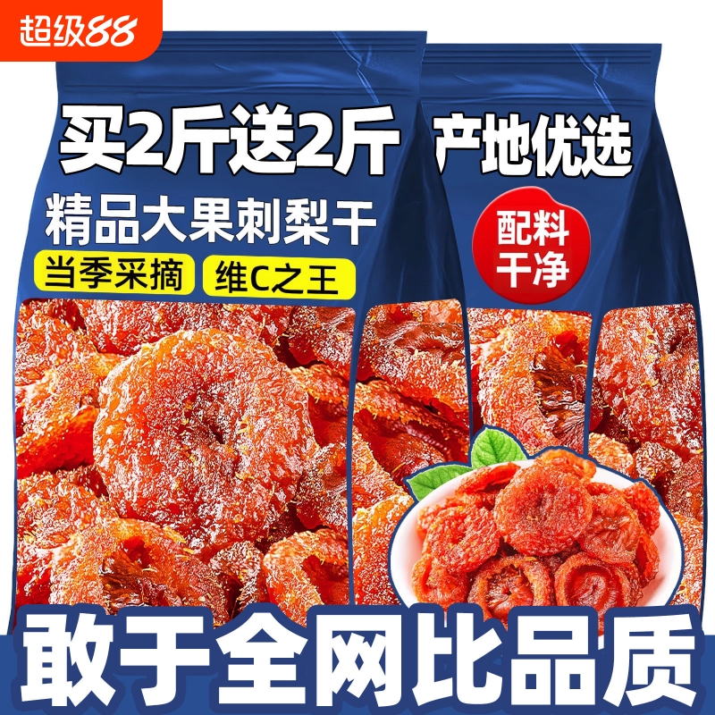 刺梨干满满VC孕妇解馋果干